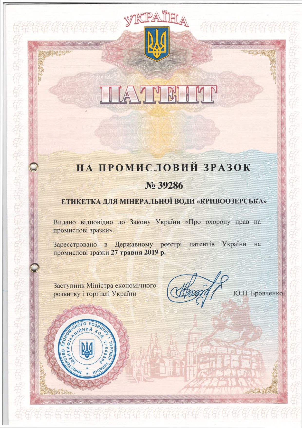 Прев'ю картинка документу - Патент на промисловий зразок №39286